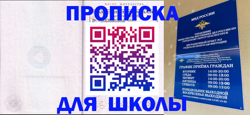 временная регистрация госуслуги в Бийске