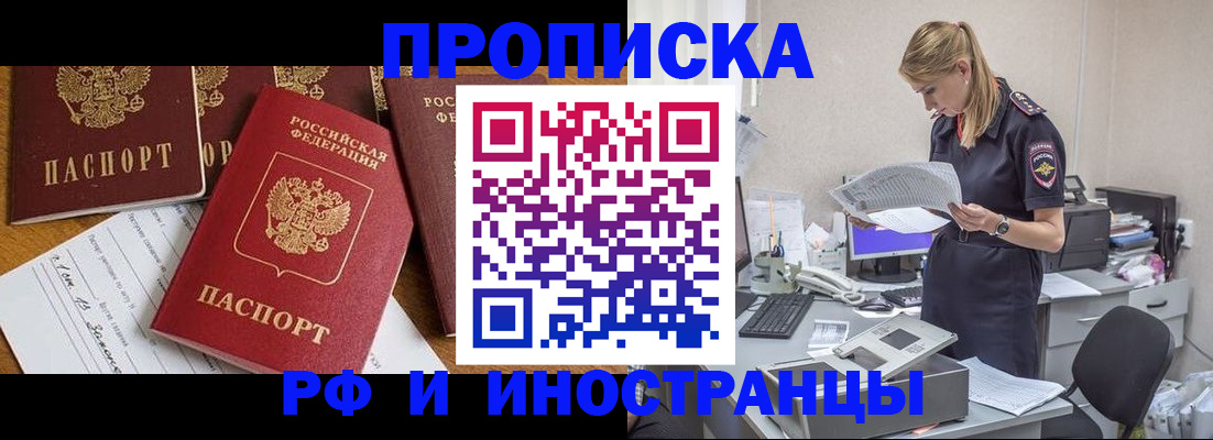 временная регистрация 2025 в Бийске