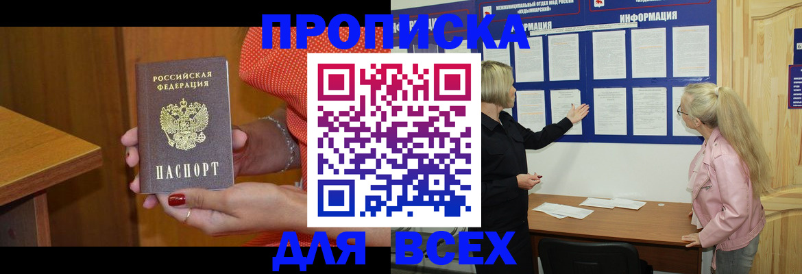 временная регистрация законно в Бийске