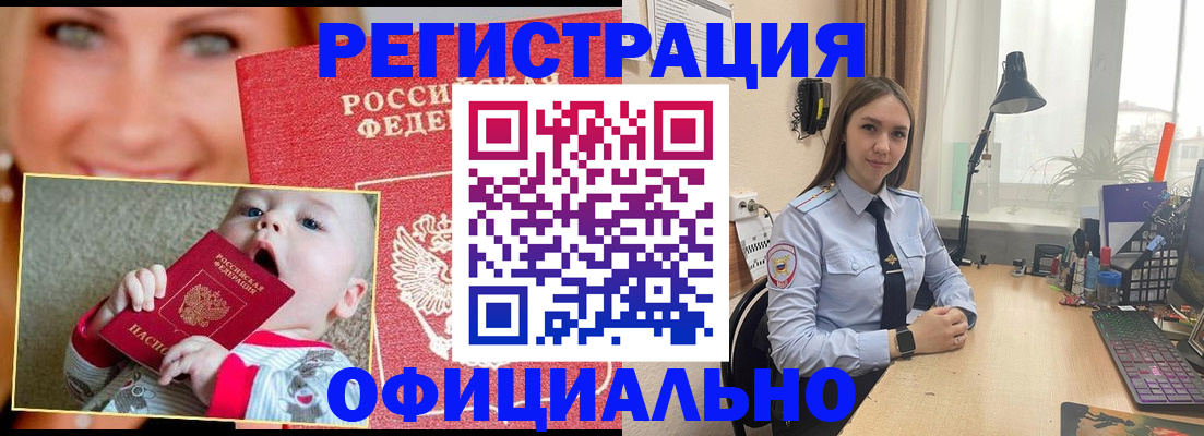 прописка регистрация в Бийске