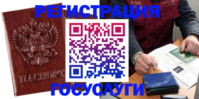 временная регистрация законно в Бийске