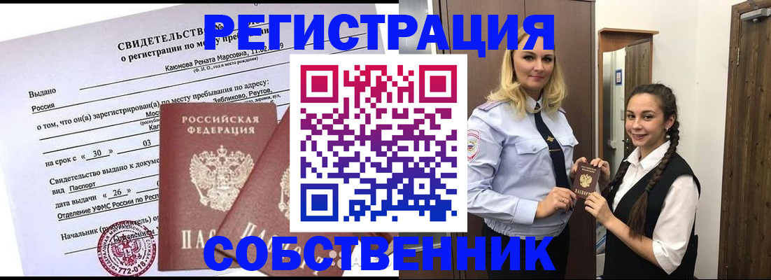 прописка иностранных граждан в Бийске