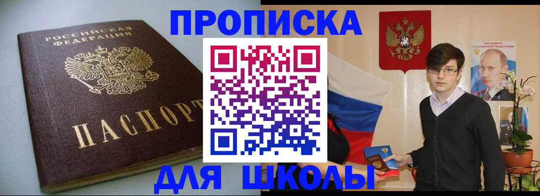 временная регистрация поиск в Бийске