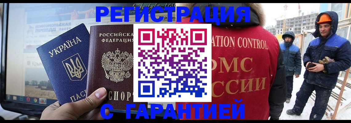 прописка от собственника в Бийске